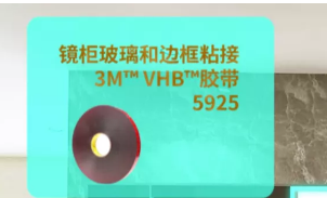 3M衛浴膠粘方案，“衛”你所用，隨心所“浴”