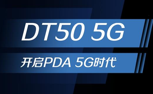 5G浪潮下，手持終端正在發生哪些變化？