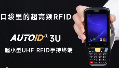 Seuic東集超高頻UHF RFID軟硬件一體化解決方案讓固定資產實現高效盤點！