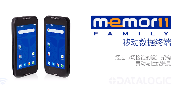超凡卓越|Datalogic得利捷Memor 11系列移動終端-性能優(yōu)化，超高靈活性！